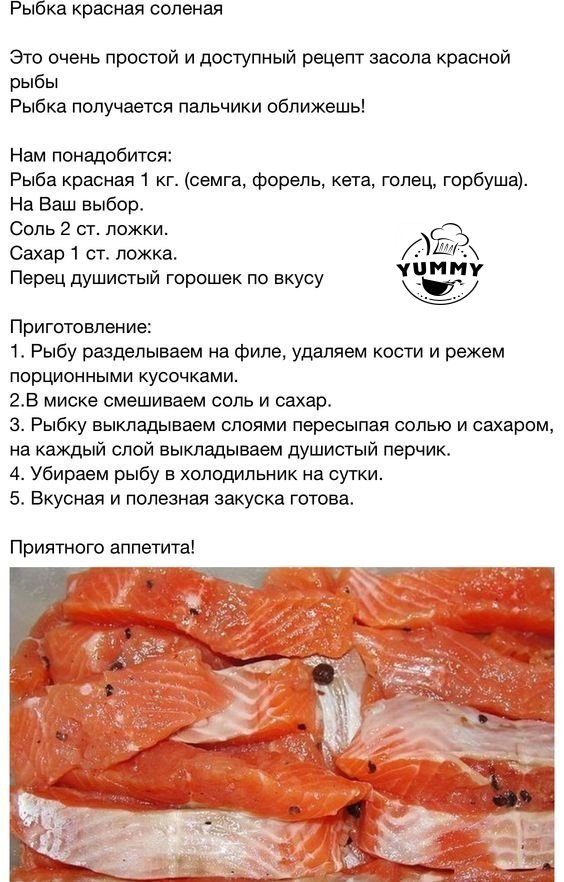 Как засолить красную рыбу в домашних условиях – пошаговый рецепт с фото