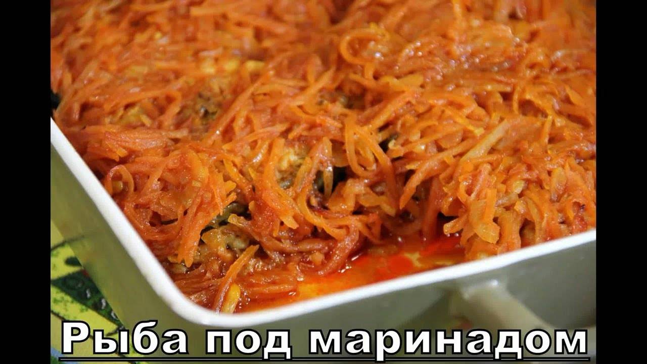 Рыба с морковью и луком в духовке. Рыба хек под маринадом из моркови и лука. Рыба под маринадом в духовке. Рыба под маринадом из моркови и лука классический. Рыба под маринадом из моркови и лука в духовке.