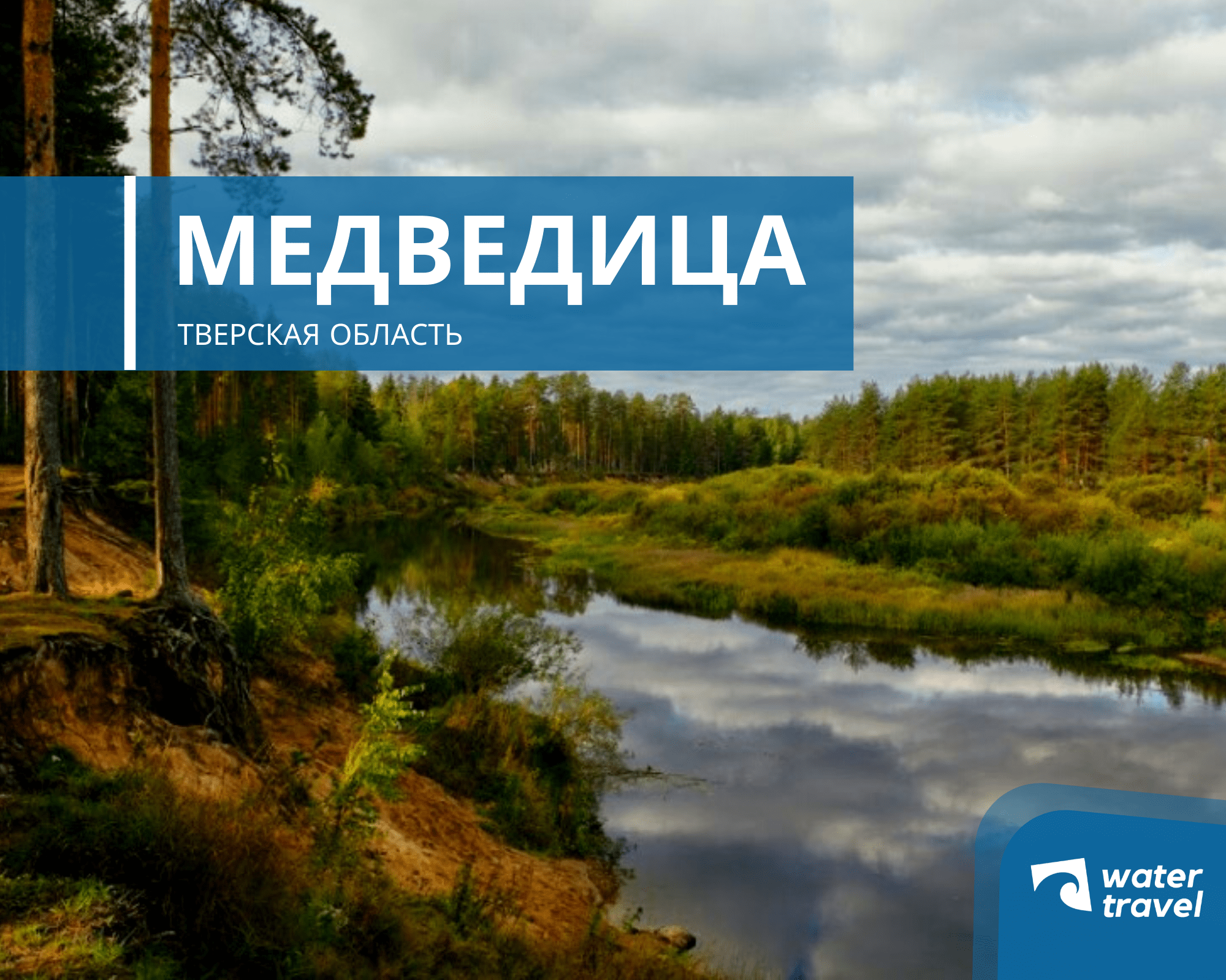 Река медведица тверской области: карта рыбных мест, особенности рыбалки, какая рыба водится