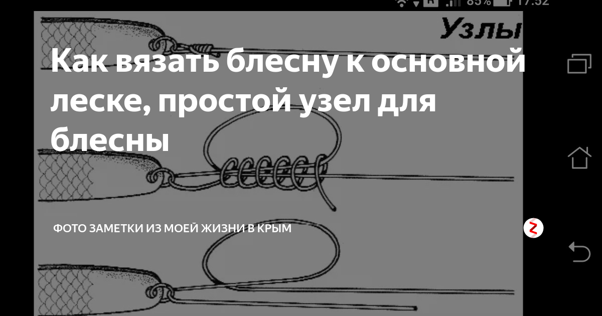 Как привязать блесну на зимнюю удочку. Рыбацкие узлы для блесен. Простой узел для блесны. Узел для блесны зимней. Узел для привязывания зимней блесны.