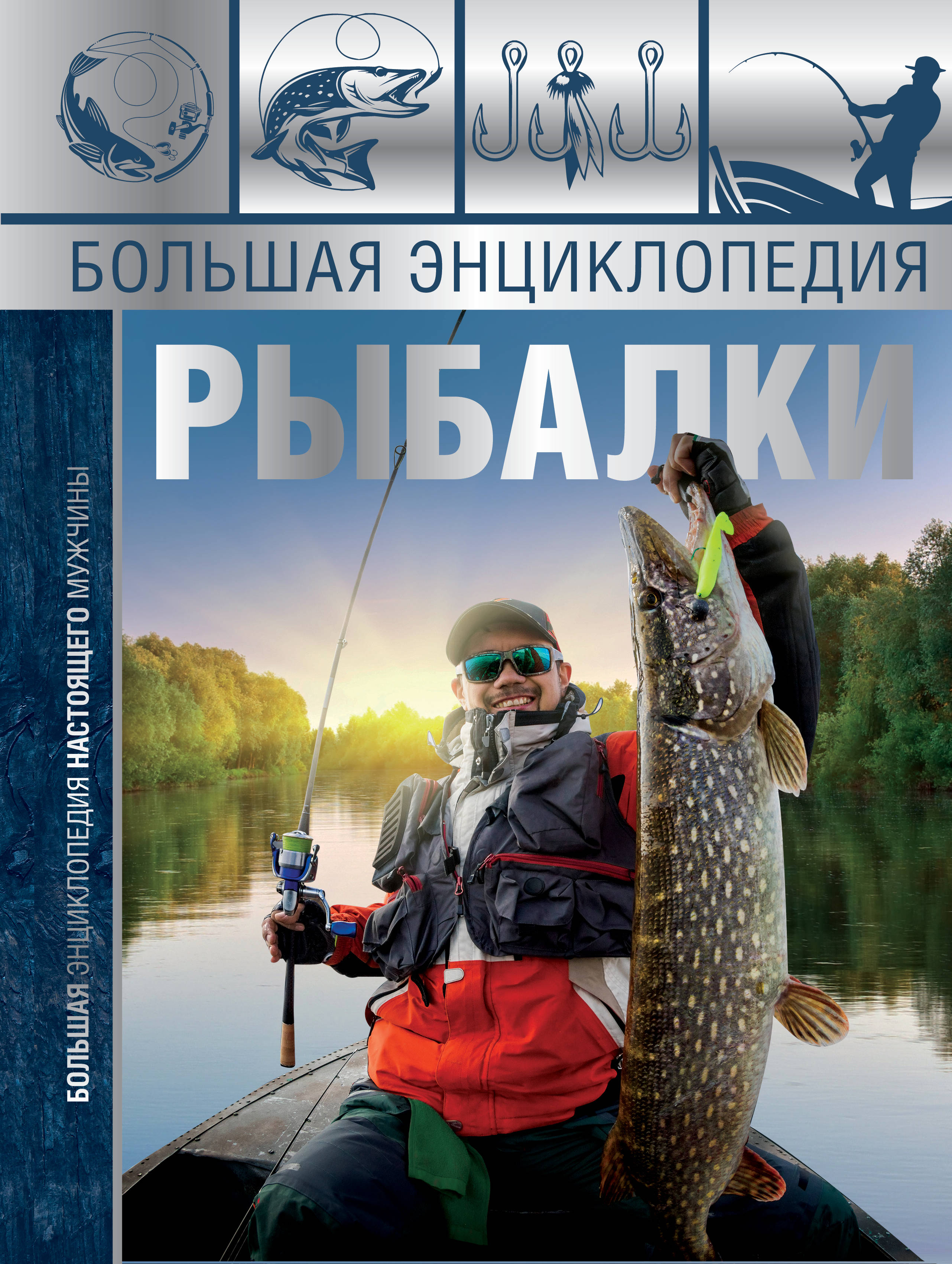 Рыболовные книги