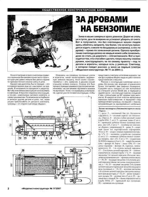 Как из бензопилы сделать снегоход?