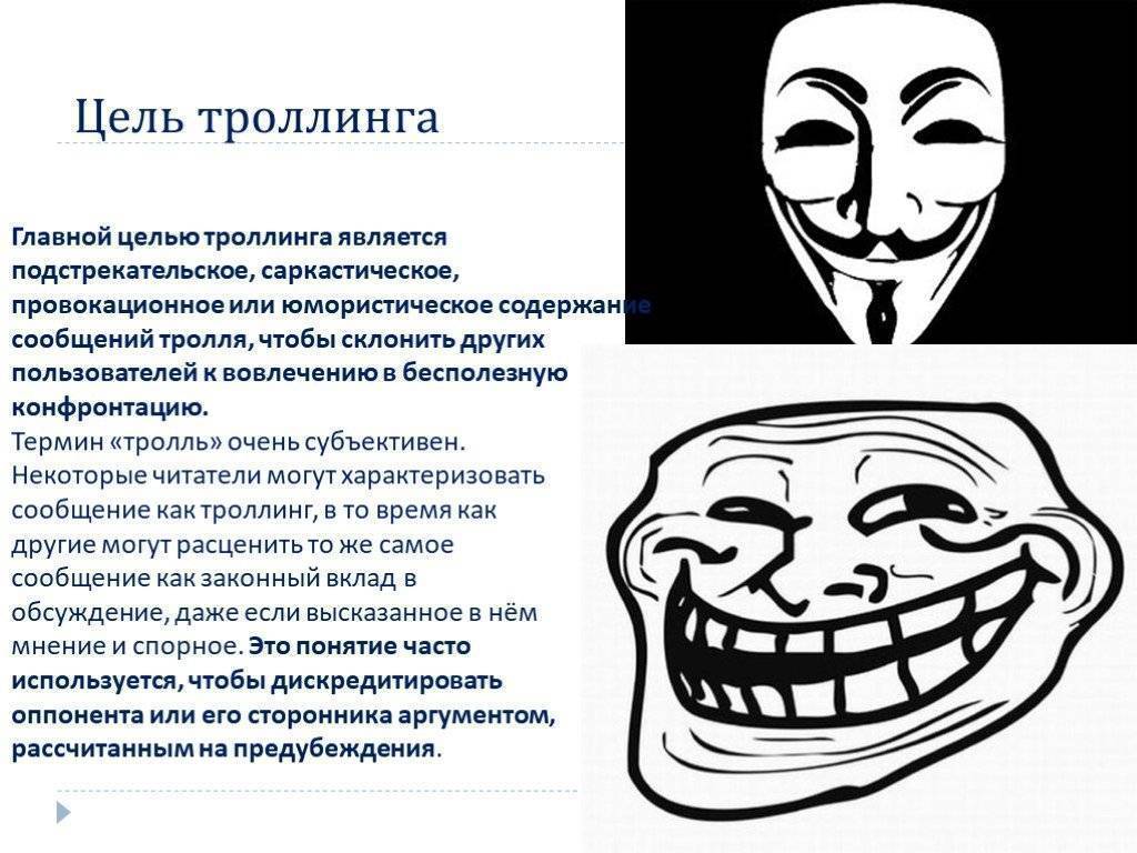 Матерные фразы для троллинга. тролль и троллинг - флэш игры и фотоприколы, истории и веселые рассказы, анекдоты и афоризмы