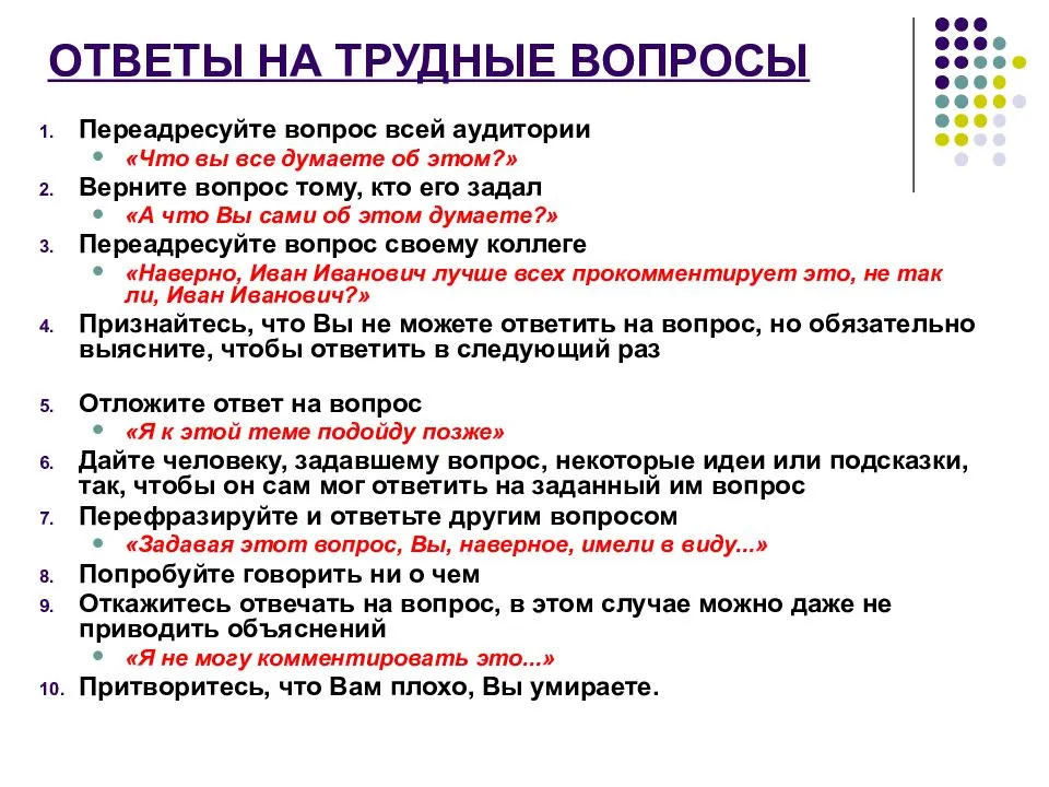 С какой периодичностью при показе презентации нужно задавать вопросы аудитории