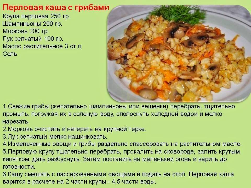 Каша рассыпчатая с грибами и луком тех карта