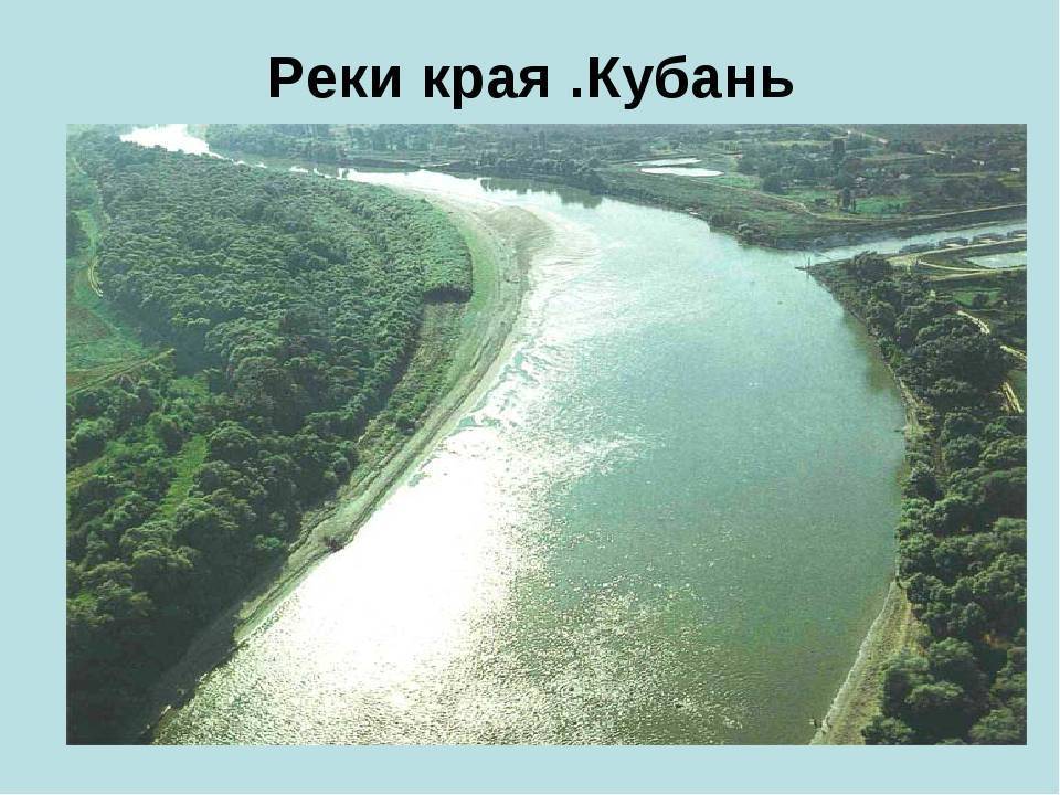 Водные объекты ставропольского края. Река Кубань Краснодарский край. Река Кубань Ставропольский край. Исток реки Кубань Ставропольского края. Река Кубань реки Краснодарского края.