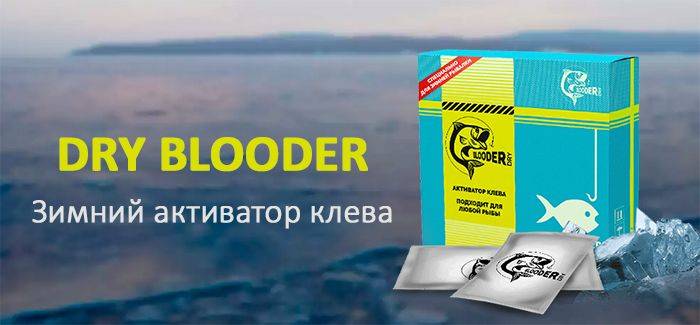 Dry blooder (активатор клева) | реальные отзывы
