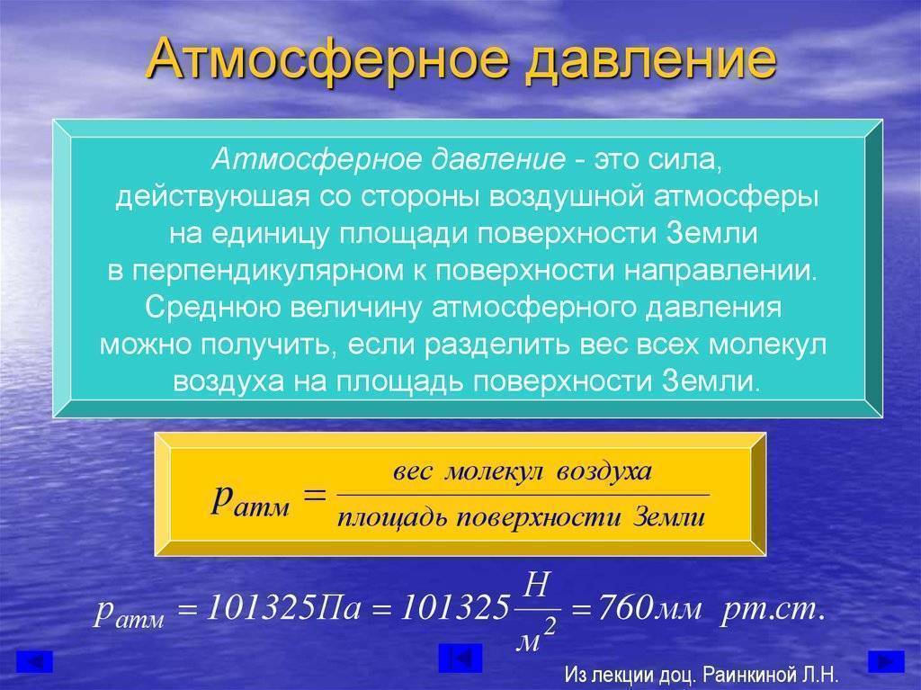 какое обычное давление атмосферы