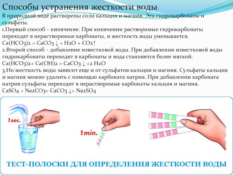 Проект по теме жесткость воды