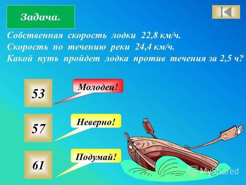 Скорость течению 15 скорость. Собственная скорость катера. Скорость по течению и против. Скорость лодки по течению. Скорость лодки против течения реки.