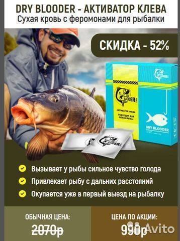 Активатор клёва Dry Blooder: характеристика и преимущества