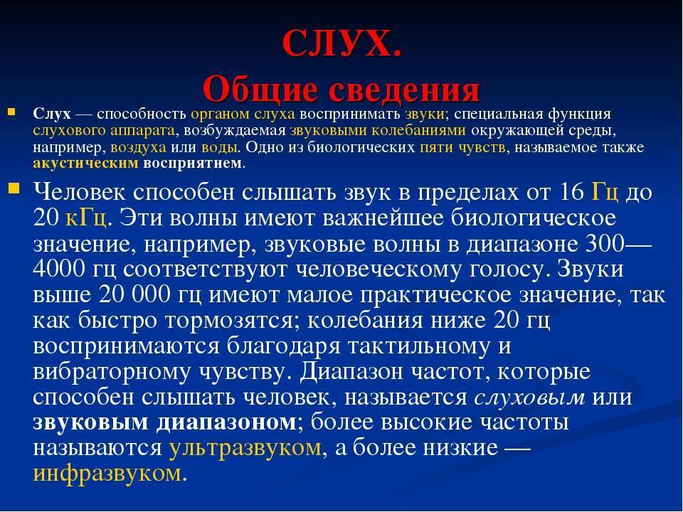 Ухо человека способно улавливать звук с частотой. Слух. Слух человека. Более раздражающими для органа слуха являются звуки. Более раздражимыми для органа слуха человека являются звуки.