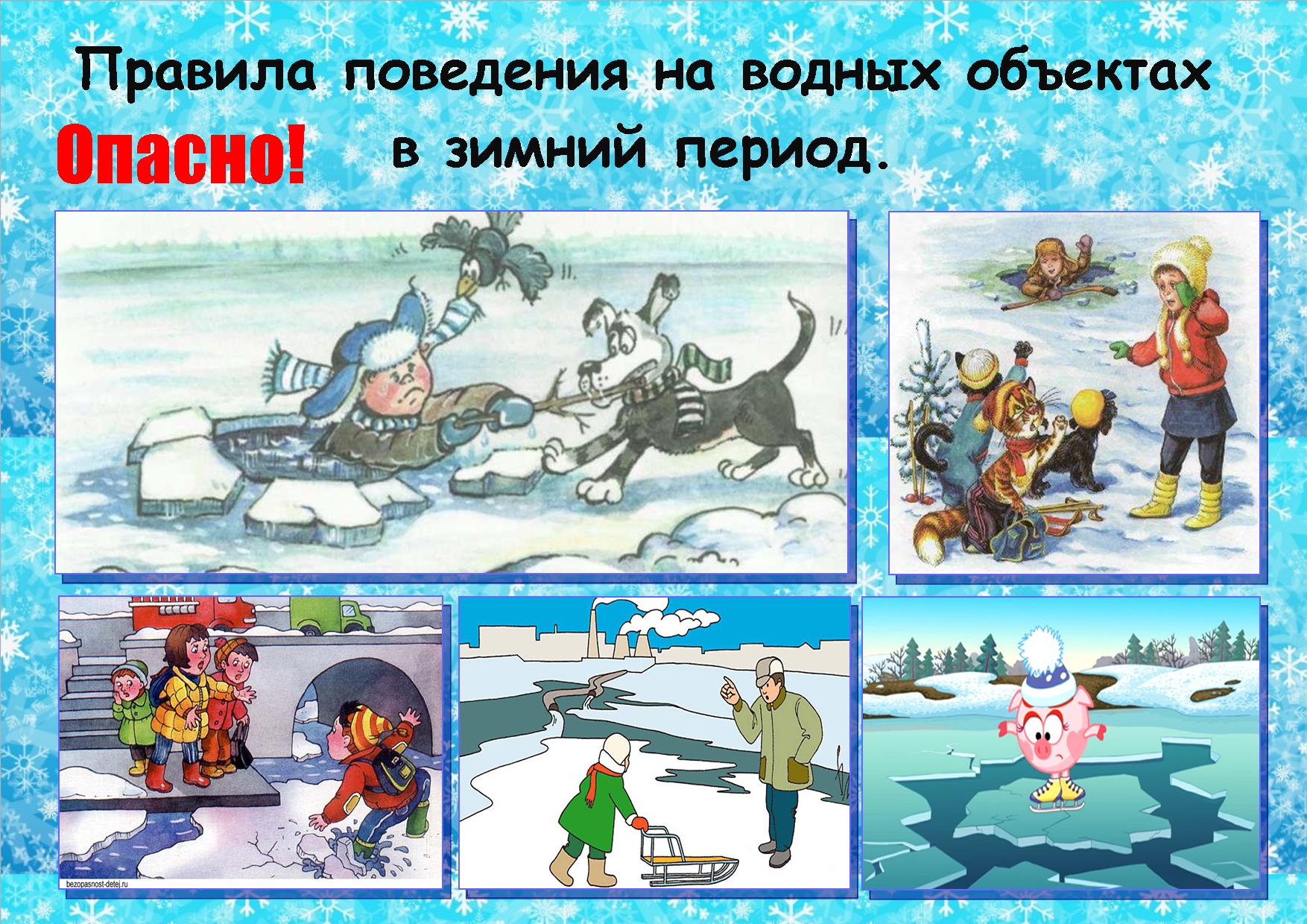Правила поведения на льду зимой