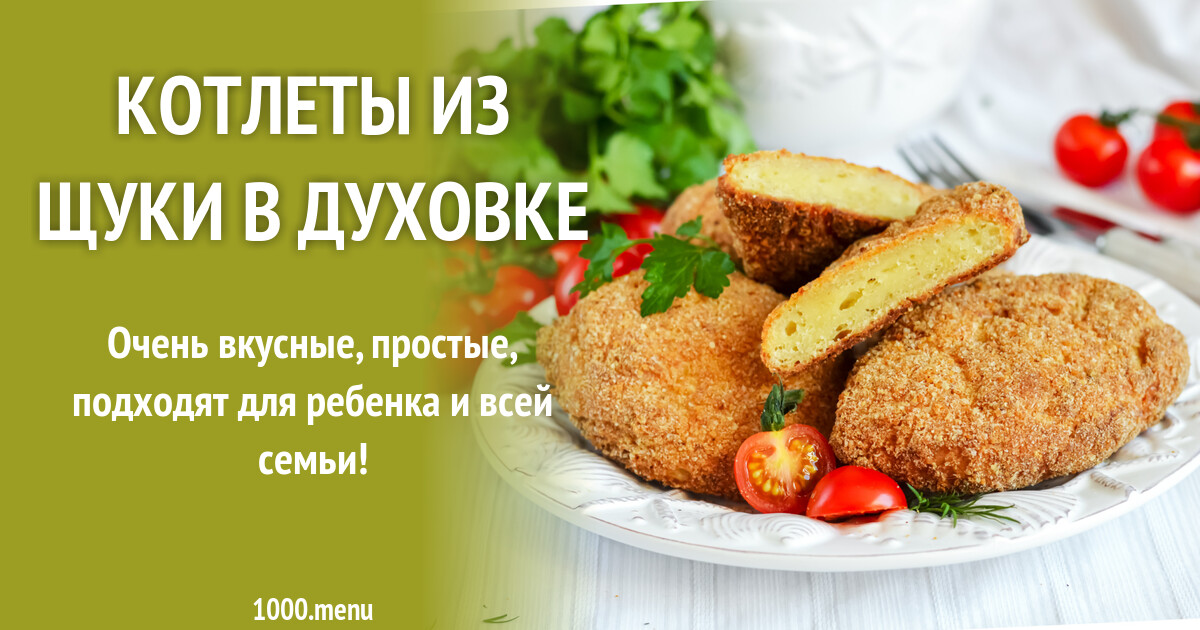 Рыбные котлеты из щуки: в духовке, мультиварке, на сковроде. лучшие рецепты сытных рыбных котлет из щуки с капустой, салом, перцем - автор екатерина данилова - журнал женское мнение