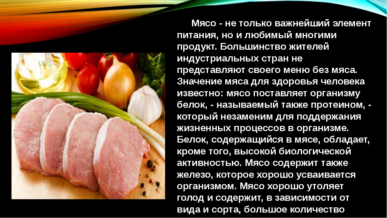 Мясо описание. Мясо для презентации. Сообщение о мясе. Презентация на тему мясные продукты. Блюда из мяса презентация.