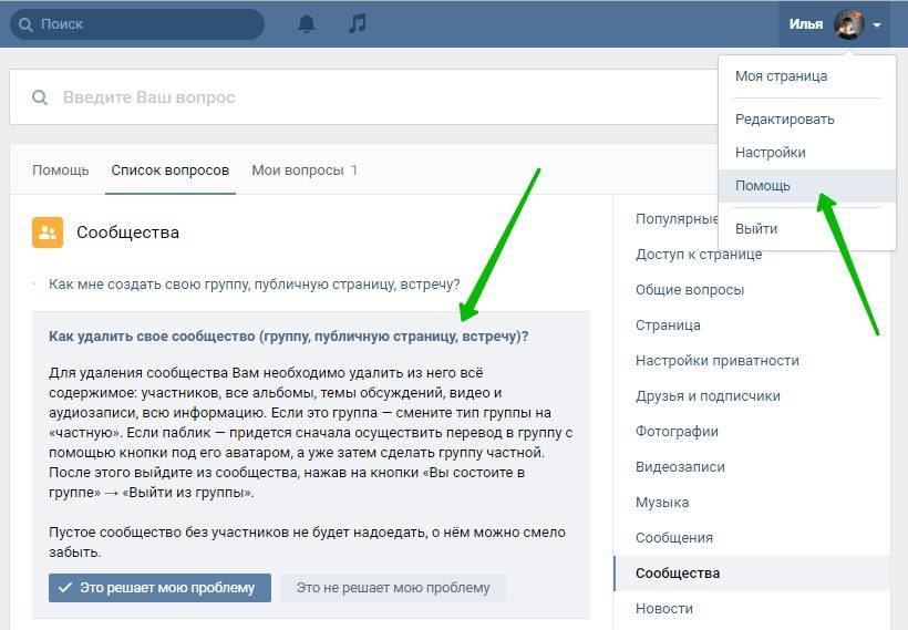 Найти и удалить. Как удалить группу в ВК. Как удалить сообщество в ВК. Какмудалять гоуппу в ВК. Как удалить свое сообщество в ВК.