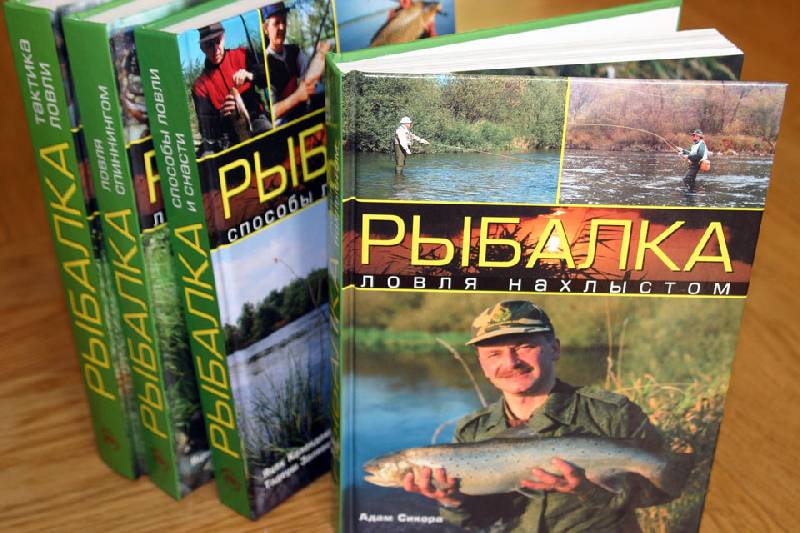 Лучшие книги о рыбалке для новичков и бывалых рыболовов
