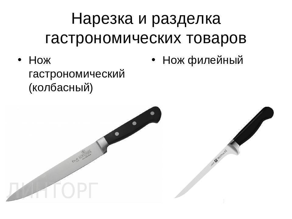 Разделочный (филейный) нож для рыбы