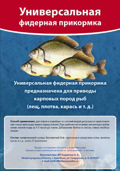 Прикормка для фидера своими руками: тайны рыболовов, рецепты самодельных прикормок. видео