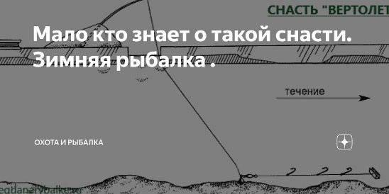 Снасть для зимней рыбалки комбайн схема монтажа