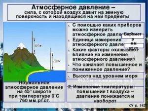 какое нормальное атмосферное давление в ростовской области