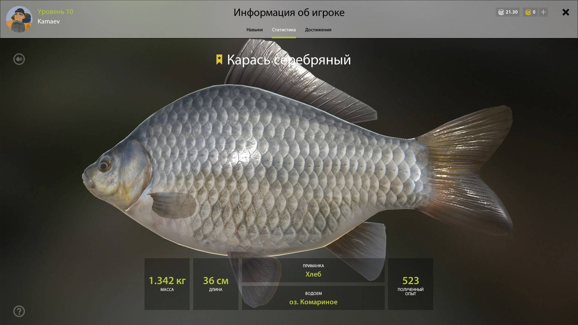 Карась
