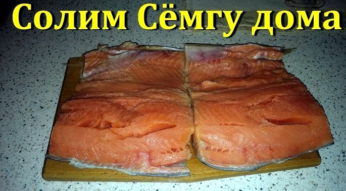 Как посолить стейки семги в домашних условиях вкусно и быстро с фото пошагово