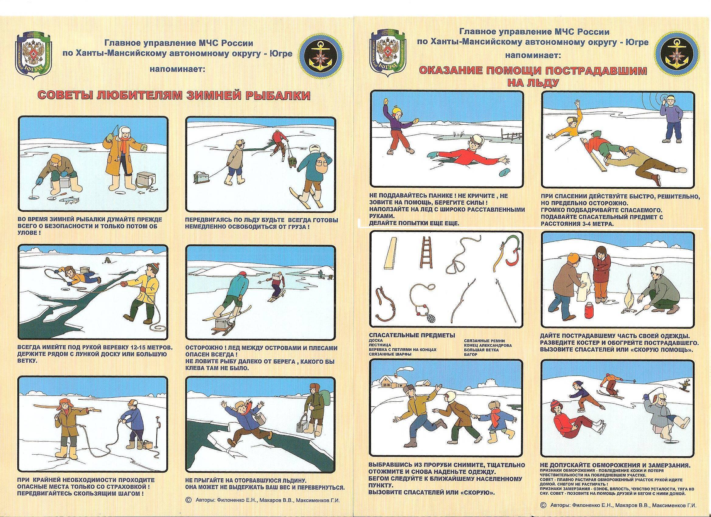 Правила безопасности на льду для любителей зимней рыбалки