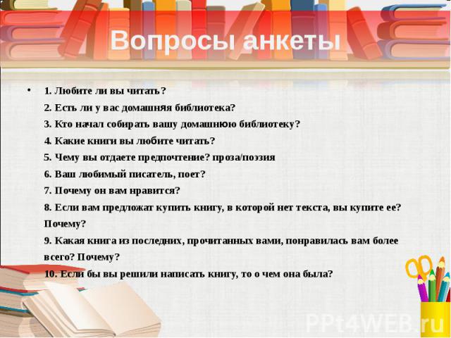 Что вы больше любите составлять планы или выполнять их как ответить