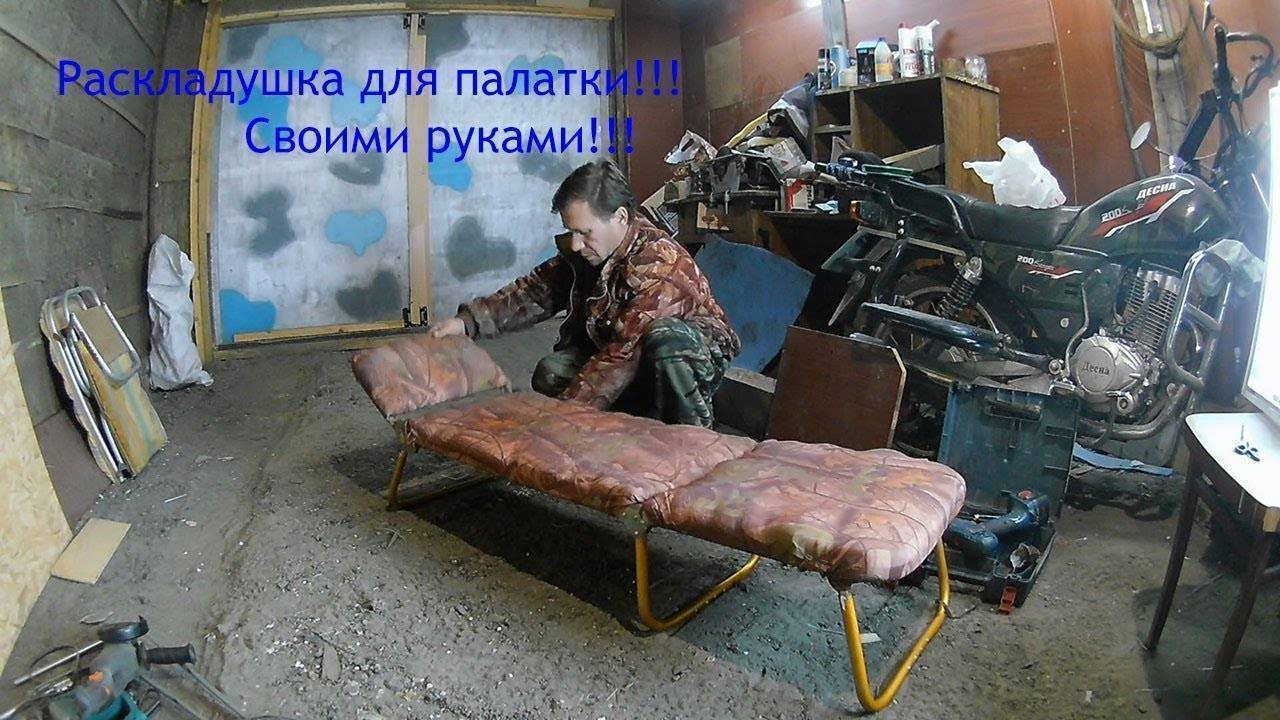 Раскладушка для зимней рыбалки. секреты комфортной ловли