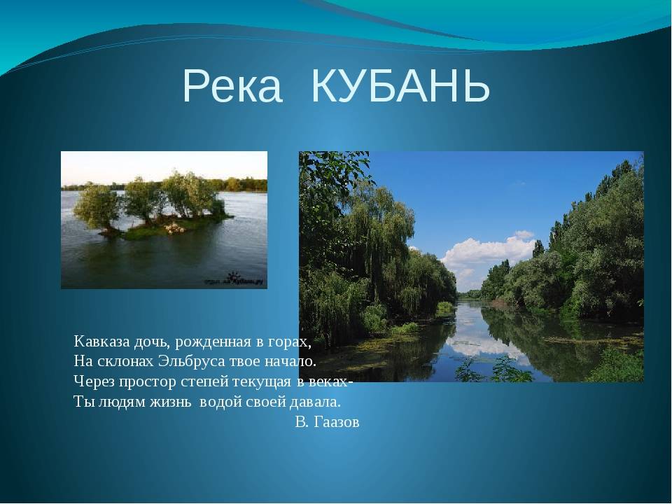 Водные ресурсы, наличие рек, озер. краснодарский край