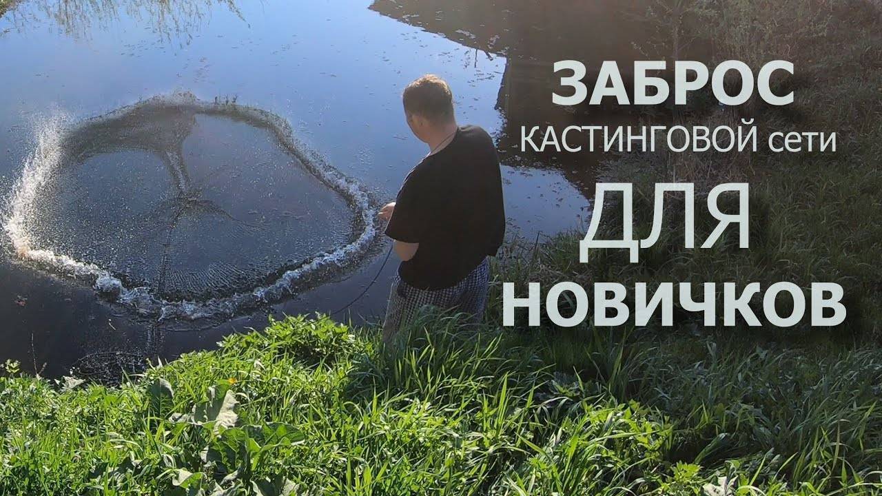 Можно ли ловить кастинговой сетью в россии