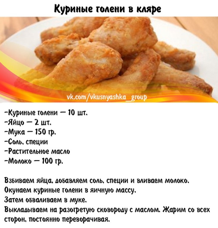 Рецепт курицы в кляре на сковороде с фото пошагово