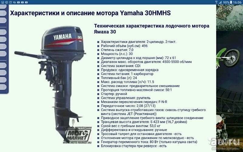 Мотор 5 сил. Лодочный мотор Ямаха 30 л с 2 тактный. Лодочный мотор Yamaha 25 2т габариты. Yamaha 5 Лодочный мотор характеристики. Мотор Лодочный Ямаха 30 характеристики.